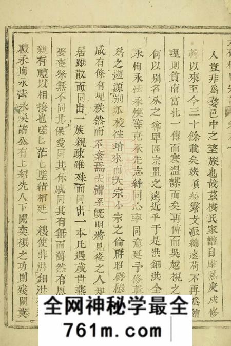 东阳大磉癓国楼氏宗谱四卷