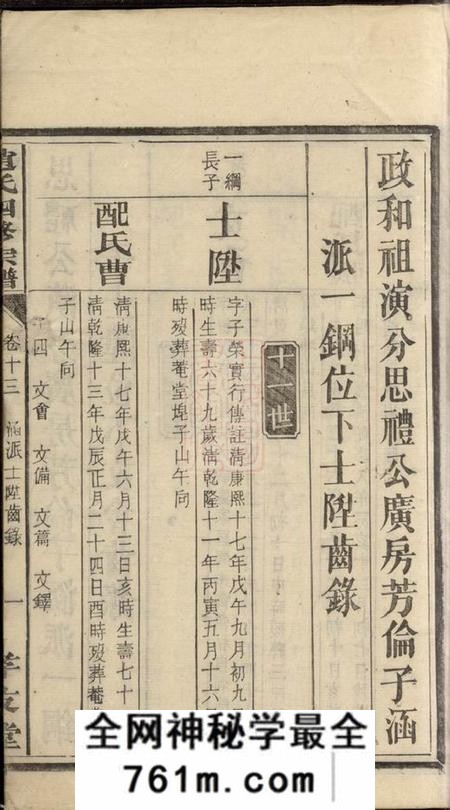 孝友堂赵氏四修宗谱