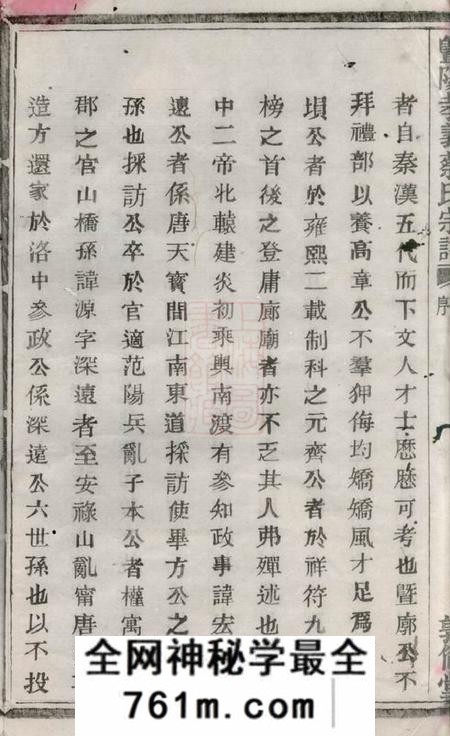 暨阳敦伦堂暨阳孝义蔡氏宗谱