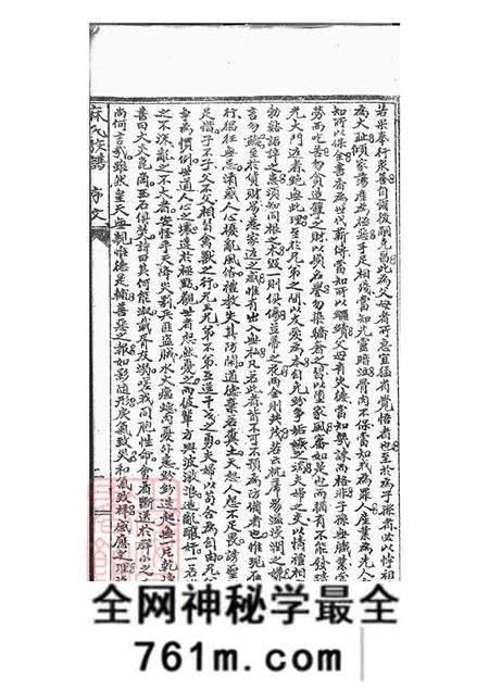 山西浑源麻氏族谱不分卷