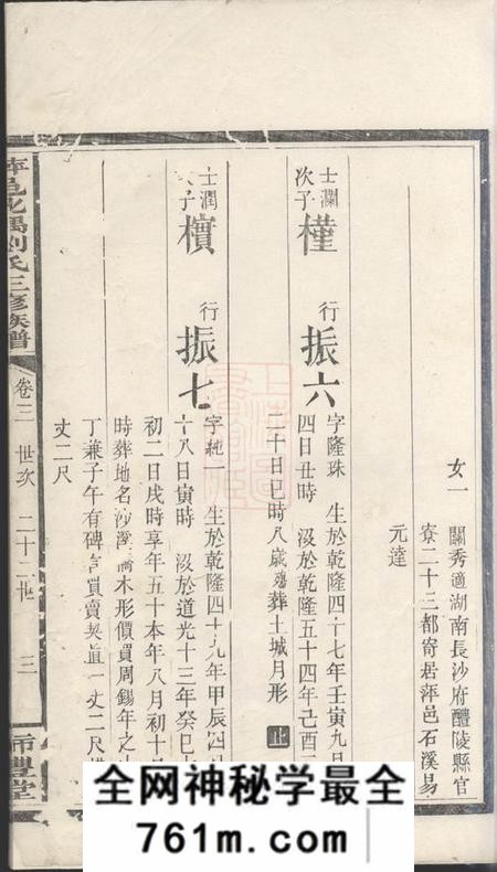 萍乡沛丰堂萍城北隅刘氏三修族谱