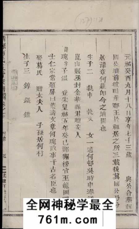 丽水清源何氏玉雪宗谱