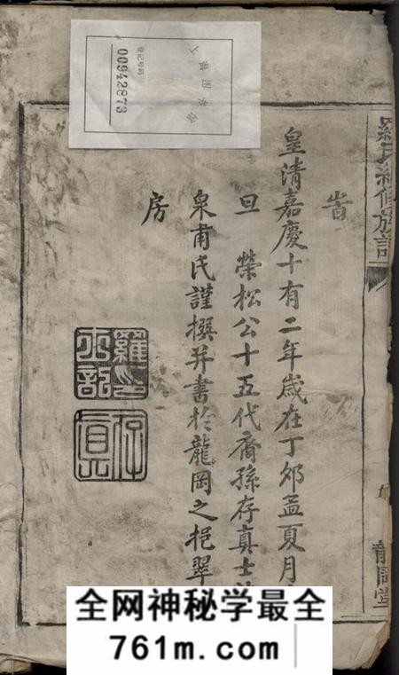 湖南浏阳龙冈堂龙冈罗氏续修族谱