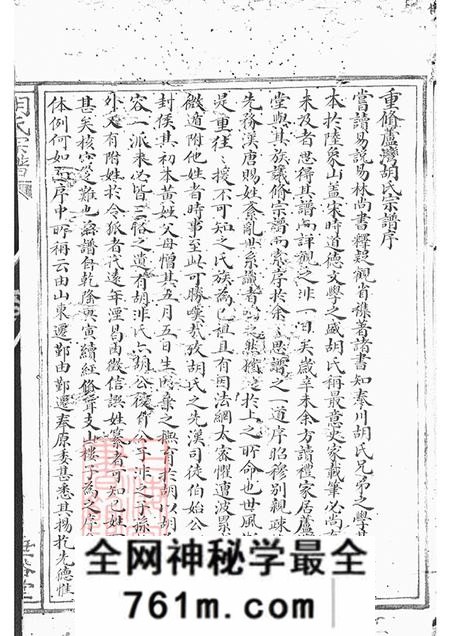 浙江奉化垂裕堂胡氏宗谱九卷首一卷