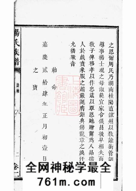 善化靳江杨氏六修族谱