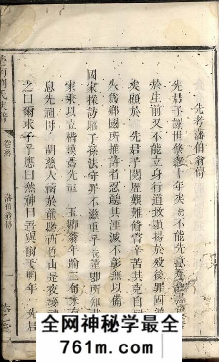 宁乡然乙堂楚南刘氏族谱