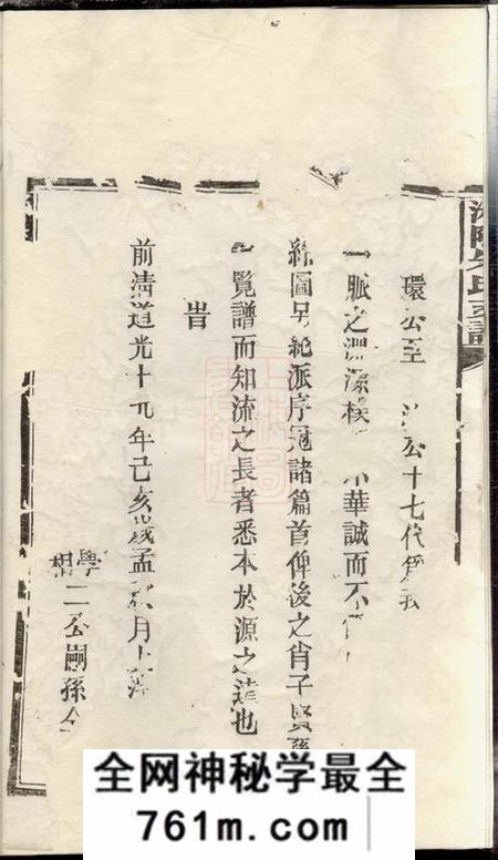 湘阴沛国堂湘阴朱氏支谱
