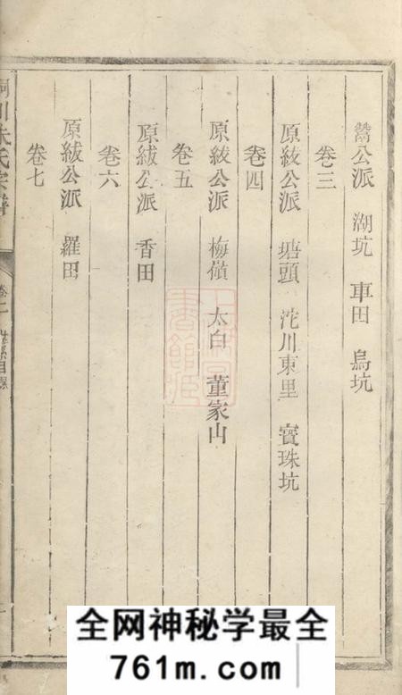 婺源桐川朱氏宗谱十二卷