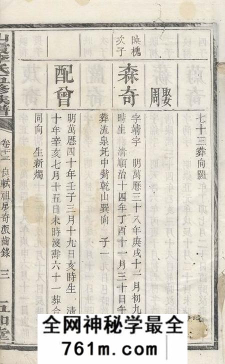 山霞五知堂山霞李氏五修族谱