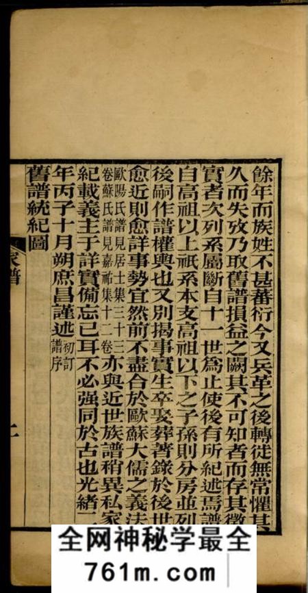 遵义遵义沙滩黎氏家谱不分卷