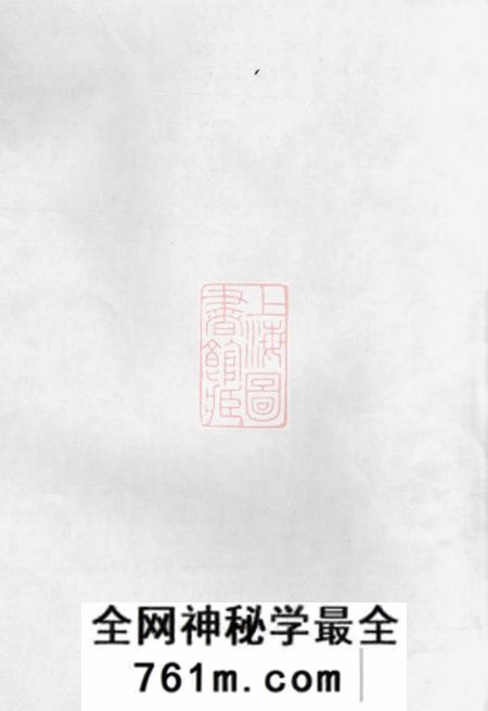 长沙隆德堂黎氏族谱
