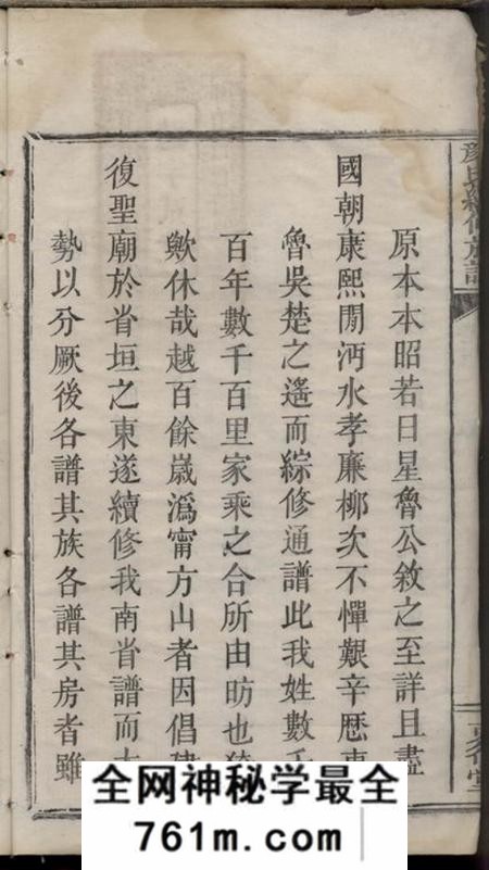 湖南新化克复堂颜氏续修族谱