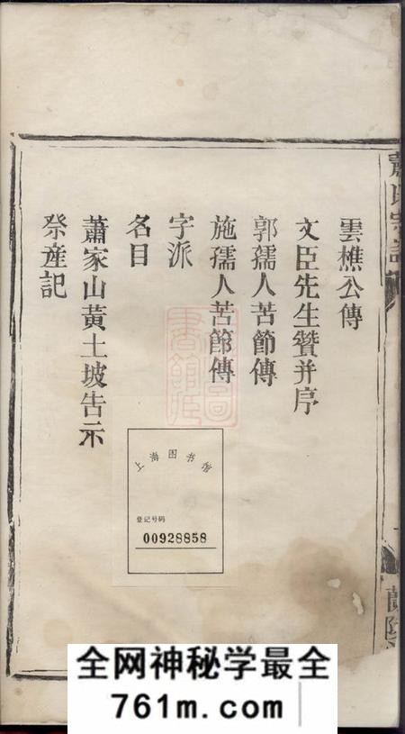 湖北武昌郑继美堂萧氏宗谱四卷