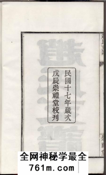 武进崇礼堂武进青山门赵氏支谱六卷首一卷