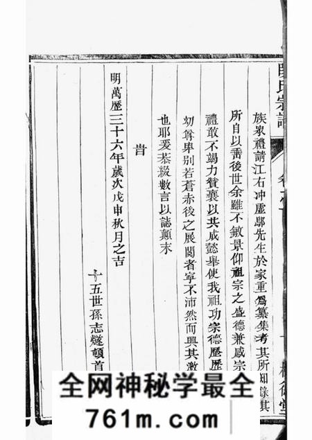 润州树德堂古润西斛段氏宗谱十卷