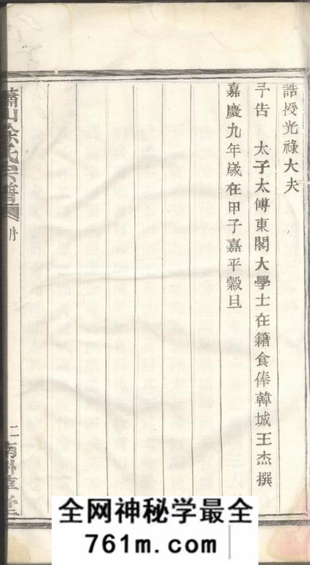 萧山南州草堂萧山塘湾井亭徐氏宗谱十二卷附一卷