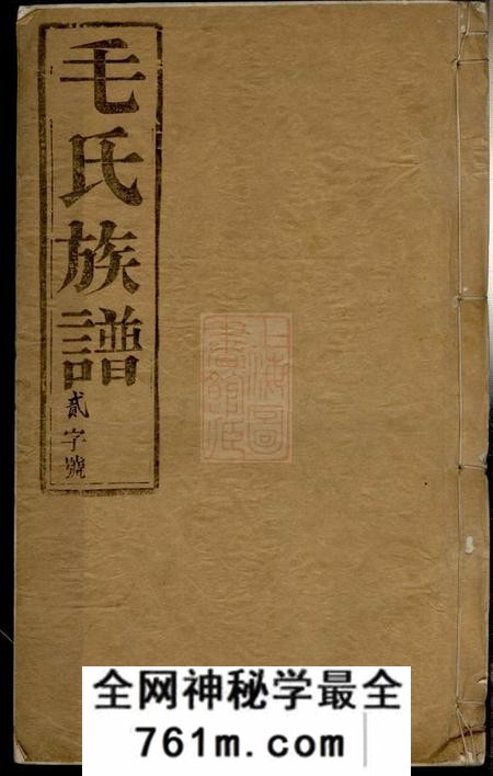 海陵海陵毛氏重修族谱