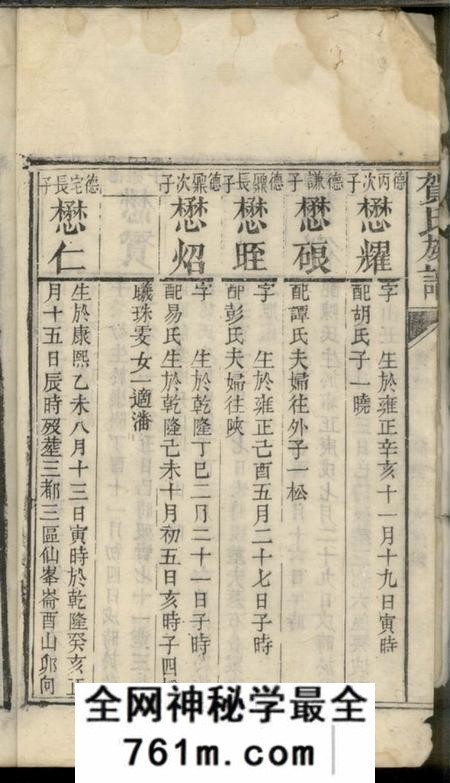 贺氏族谱