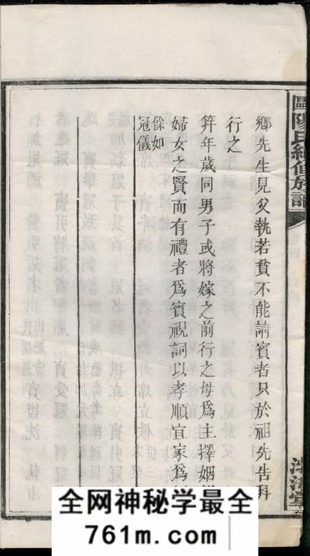 宁乡渤海堂欧阳氏四修族谱