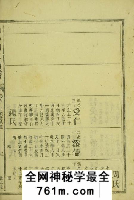 衡阳敦本堂衡西新桥白沙刘氏宗谱