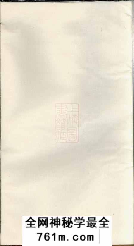 松阳栝松黉源孟氏宗谱