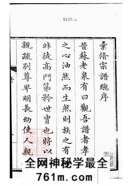 屠氏族谱二十二卷续编三卷