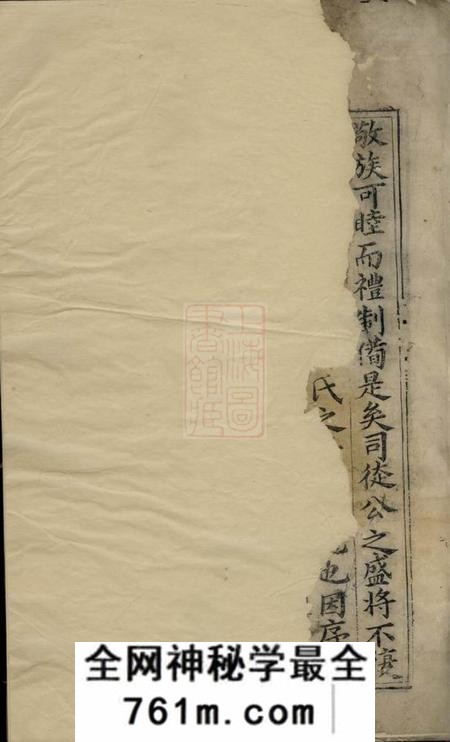 祁门敦伦堂祁门清溪郑氏家乘四卷