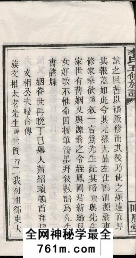 石桥垅鸣凤堂石桥垅李氏族谱