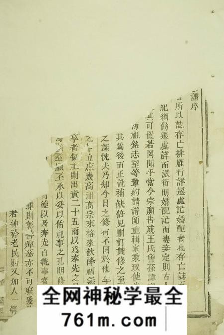 浦阳浦阳王氏宗谱不分卷