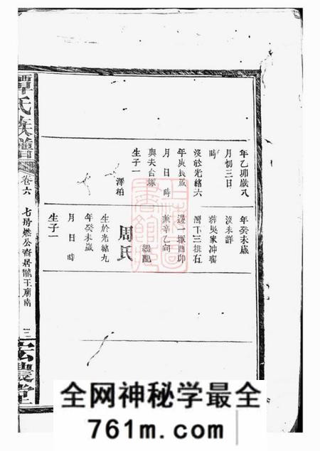 宏农堂谭氏族谱