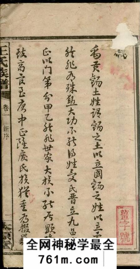 湖南宁乡太原堂沩宁王氏六修族谱十五卷