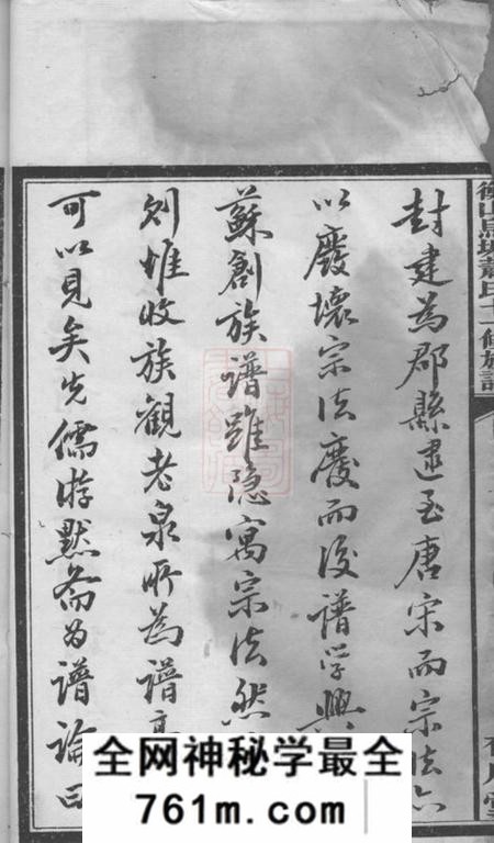 衡山有序堂衡山乌塘萧氏十一修族谱