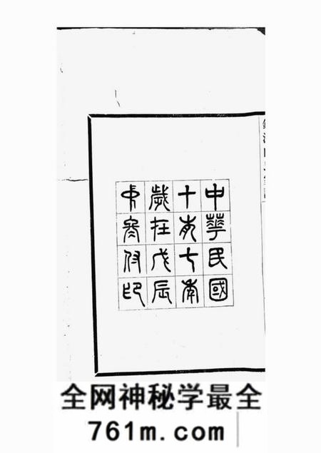 镇海让爵堂镇海向氏家谱不分卷