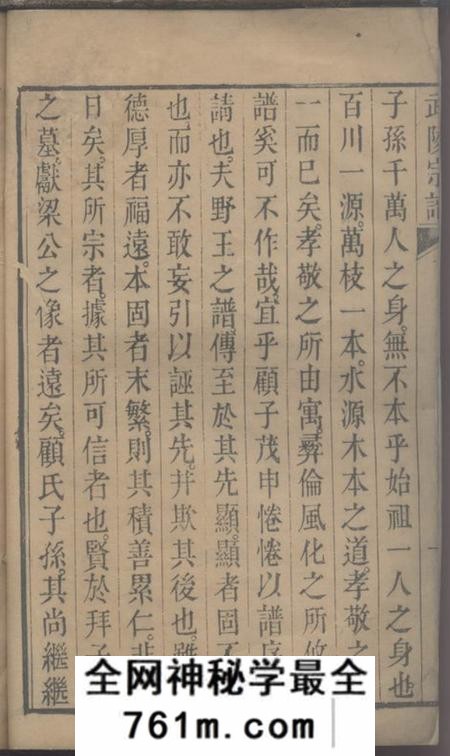 吴县武陵宗谱