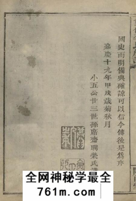 平江陇西堂天岳李氏宗谱三十卷首一卷
