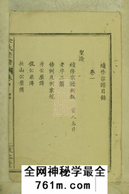大冶聚源堂余氏宗谱八卷