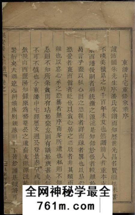 乐安乐安潘氏宗谱