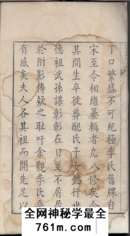 旌德旌阳李氏宗谱