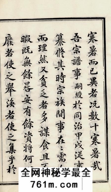 江阴诵芬堂澄江沈氏宗谱二十卷