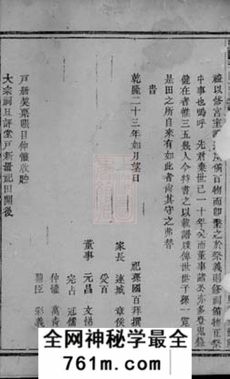 暨阳旦评堂暨阳琴山许氏宗谱