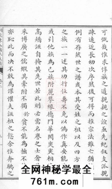 吴县洞庭东山周氏支谱不分卷