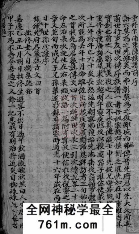 平湖重修乍浦东陈氏族谱不分卷
