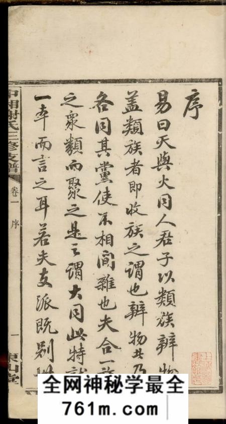 湖南湘潭东山堂中湘谢氏三修支谱