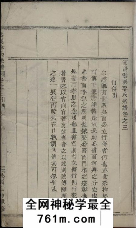 浦阳浦阳云溪李氏宗谱