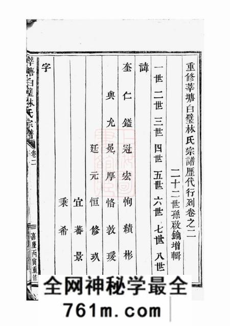 太平莘塘白璧林氏宗谱
