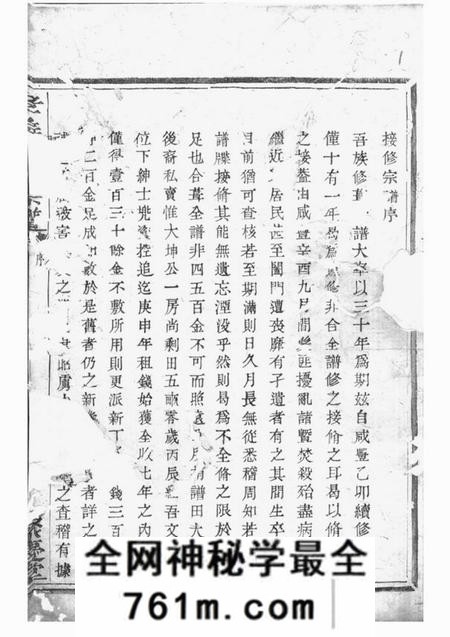 诸暨聚庆堂孝义吴氏宗谱不分卷