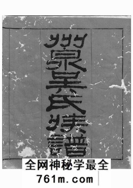桐乡永怀堂洲钱吴氏宗谱五卷首一卷末一卷