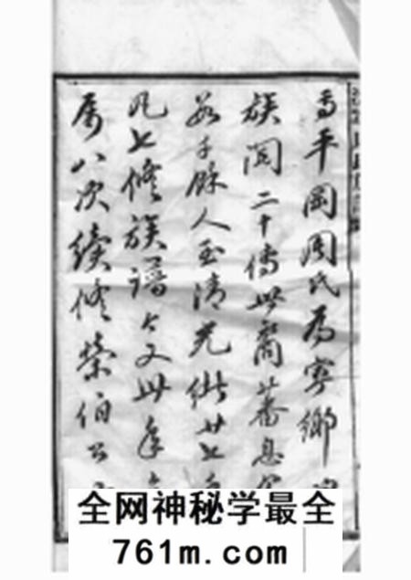 宁乡惇叙堂周氏族谱十卷首一卷