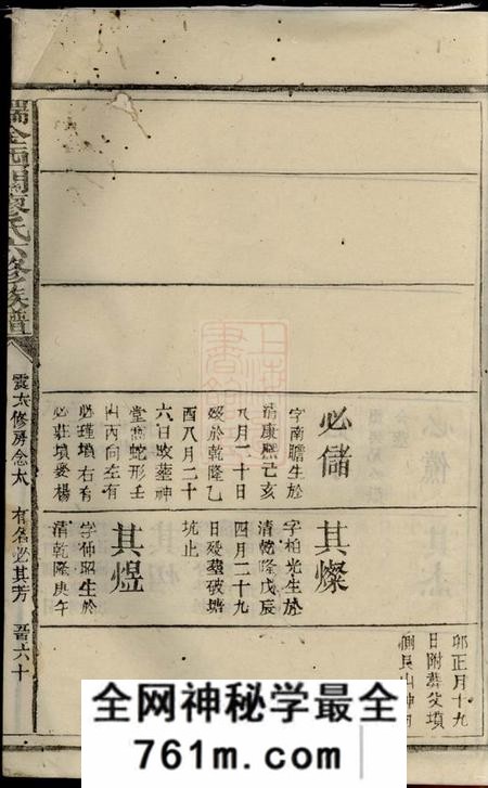 瑞金瑞金西关廖氏六修族谱不分卷