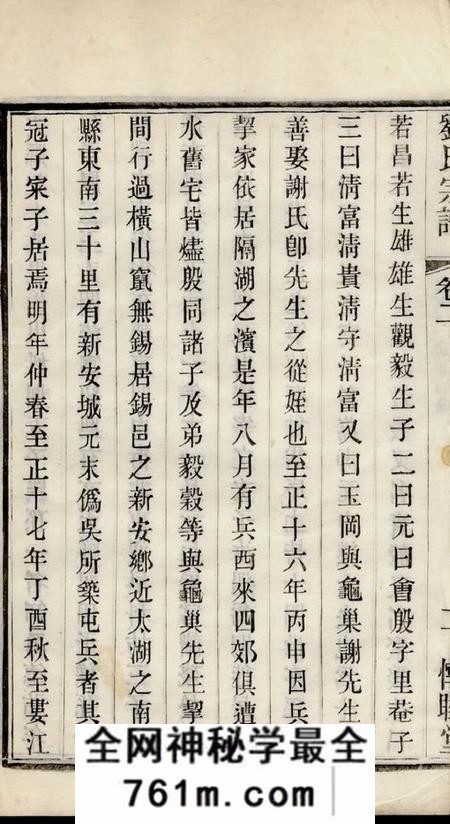 常州惇睦堂刘氏宗谱三十卷